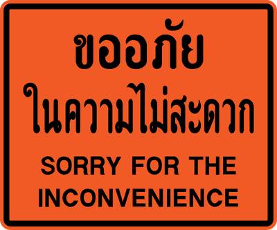 ขออภัยในความไม่สะดวก 1.00 x 1.20 x