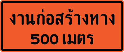 งาน500ม 0.75x1.80