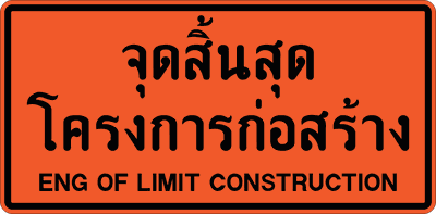 ตค.xx จุดสิ้นสุด