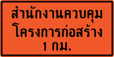 ตค.xx สำนักงานควบคุม
