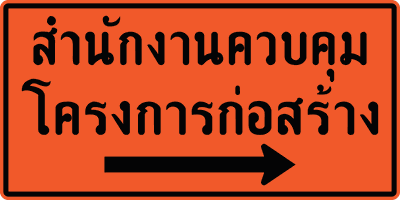 โครงการทางขวา