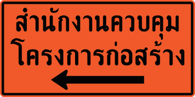 โครงการทางซ้าย