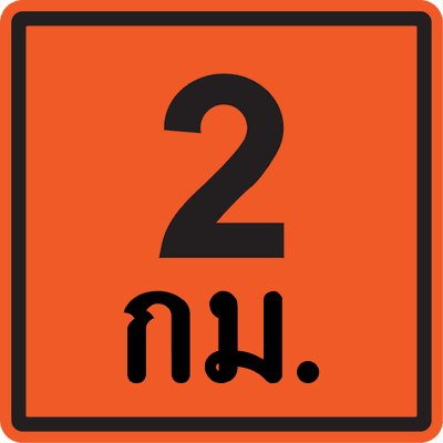 ตค.10 0.60x0.60