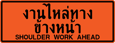ตค.12 ทางไหล่ทาง 90 x 240m. xx