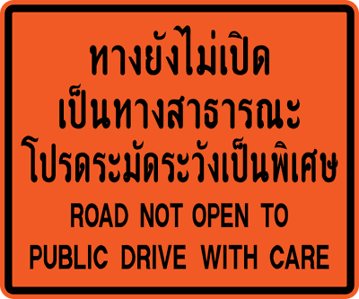 ตค.3 ทางรักษาสภาพทาง 1.00x1.20 x