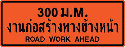 ตค.4 300m 0.90x2.40