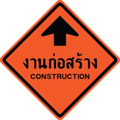 ตก.2 เตือนก่อสร้าง งานก่อสร้าง