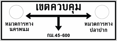น. เขตควบคุม 075210