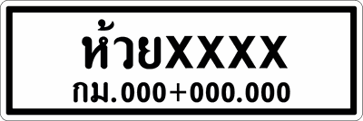 น.5-3 ป้ายแนะนำ บอกจุดหมายปลายทาง 0.30x0.90m.