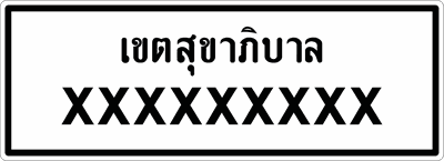 น.5-7 ป้ายแนะนำ บอกจุดหมายปลายทาง 0.65x1.20m.