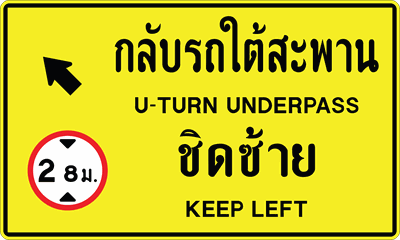 ต.กลับรถใต้สะพานชิดซ้าย2.8