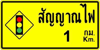 ต.ทางแยก 1 กม