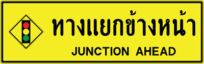 ต.ทางแยก