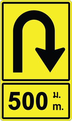 ต.ที่กลับรถ500 075045