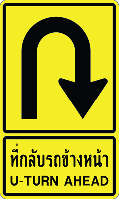 ต.ที่กลับรถข้างหน้า 075045