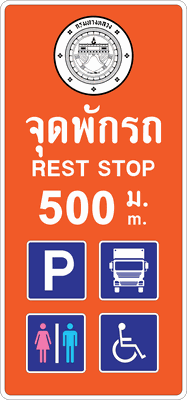 ต.เตือนข้อความ จุดพักรถ 500 m