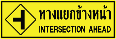 ต.เตือนข้อความ ทางแยกข้างหน้า T 060180