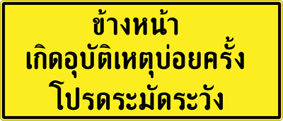 ต.เตือนข้อความ