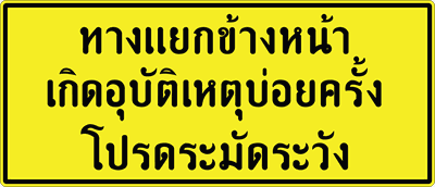 ต.เตือนข้อความ1