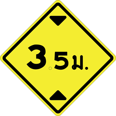 ต.32 เตือนทางลอดต่ำ3.5