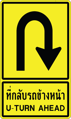 ต.50 ที่กลับรถข้างหน้า