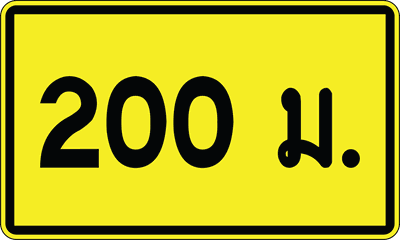 200 ม