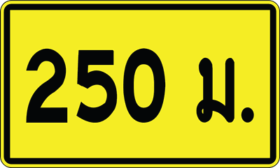 250 m