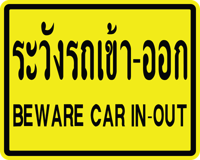 ตส. ข้อความ