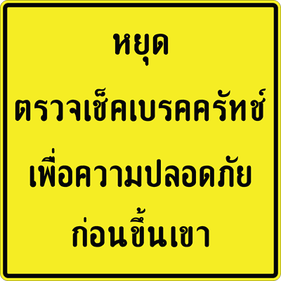 ตส.12 ข้อความ