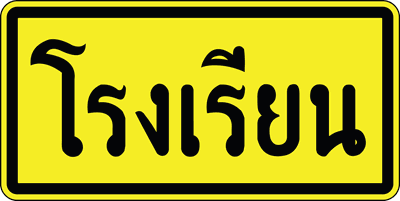 ตส.14 0.30x0.60