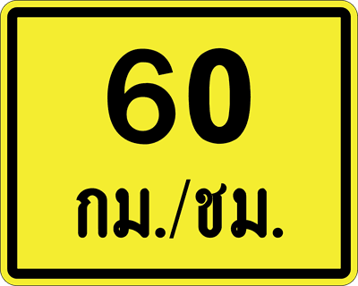 ตส.16-60