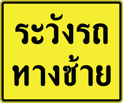 ตส.8 075090